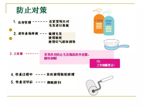 食品工厂预防毛发混入培训 生鲜水产品加工关键控制